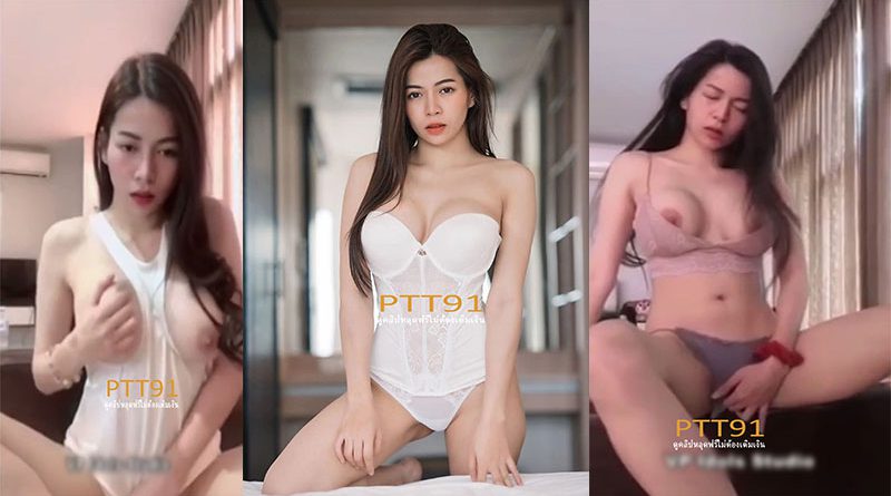 คลิปหลุดนางแบบสาวถ่ายคลิปลับตั้งกล้องเบ็ดหีขายหารายได้เสริม คลิปโป้เสียงไทยเบ็ดหีน้ำแตกแหวกกางเกงในโชว์